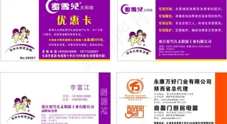 蜜雪儿太阳能名片图片