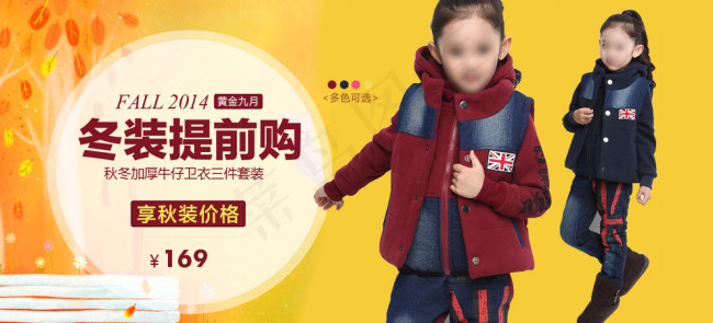 淘宝童装儿童金秋冬季潮流三件套装促...psd模版下载