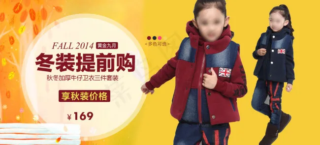 淘宝童装儿童金秋冬季潮流三件套装促...psd模版下载