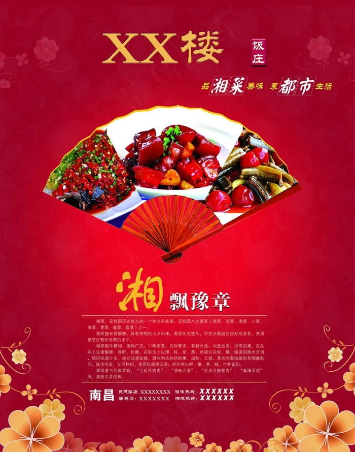 湘菜酒店宣传DMpsd模版下载