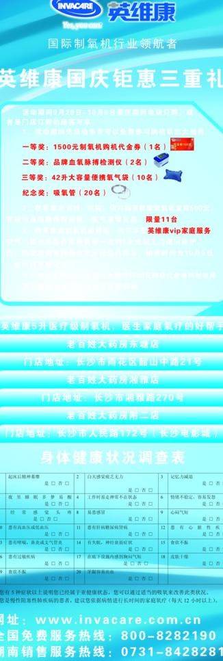 英维康展架图片psd模版下载