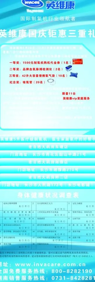 英维康展架图片psd模版下载