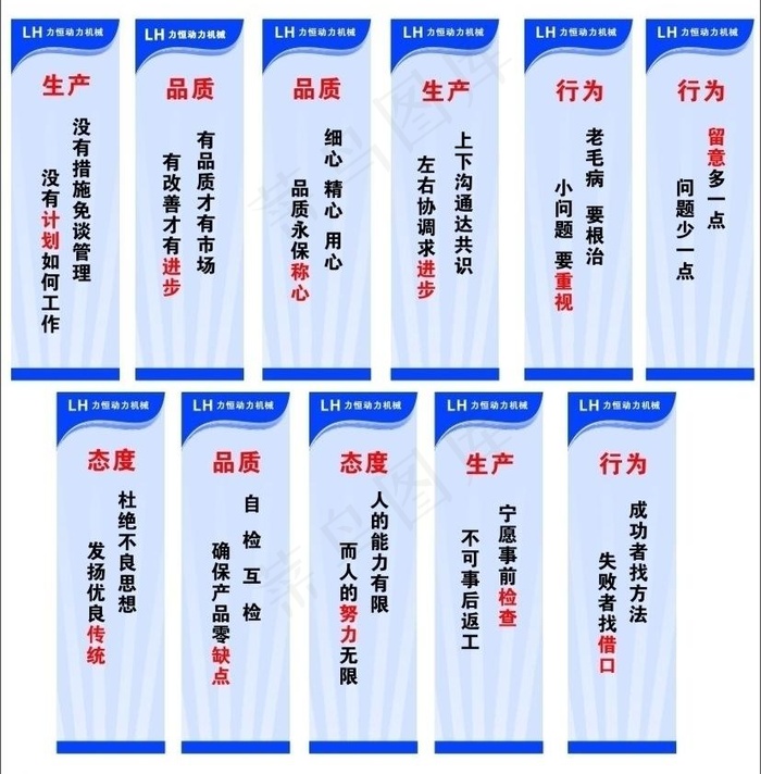 企业标语图片cdr矢量模版下载