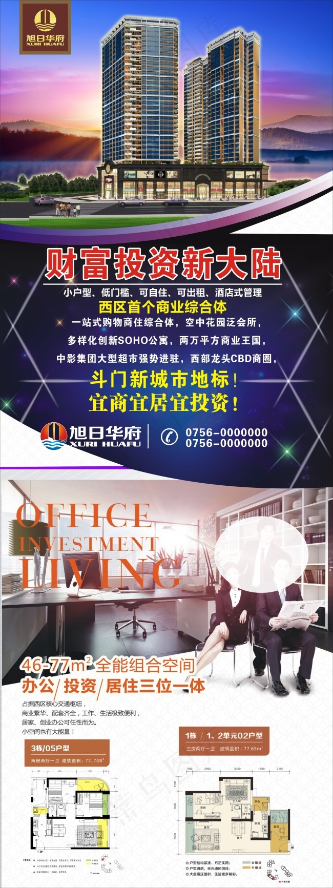 房产x展架(841X594)cdr矢量模版下载