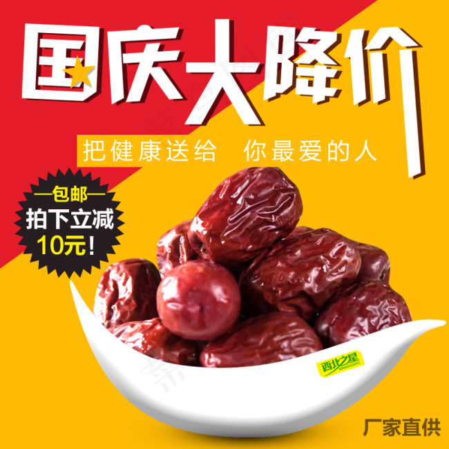 国庆大降价直通车