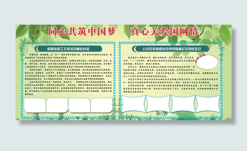 公司企业中国梦展板图片