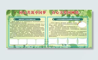 公司企业中国梦展板图片