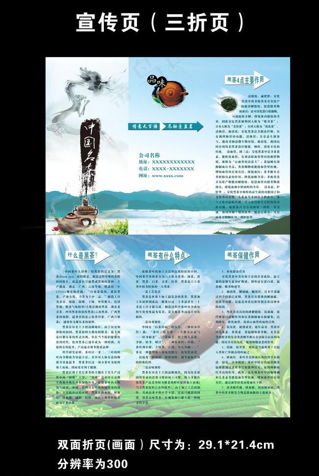 茶叶宣传单图片(4488X7087(DPI:300))psd模版下载