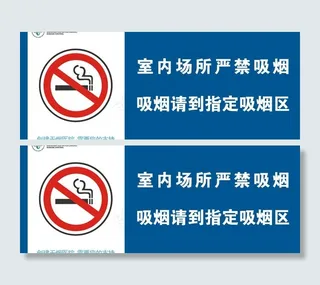 吸烟区指示牌图片