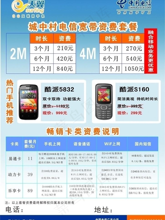 中国电信宣传单图片cdr矢量模版下载