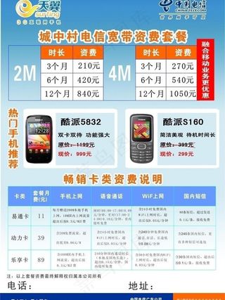 中国电信宣传单图片