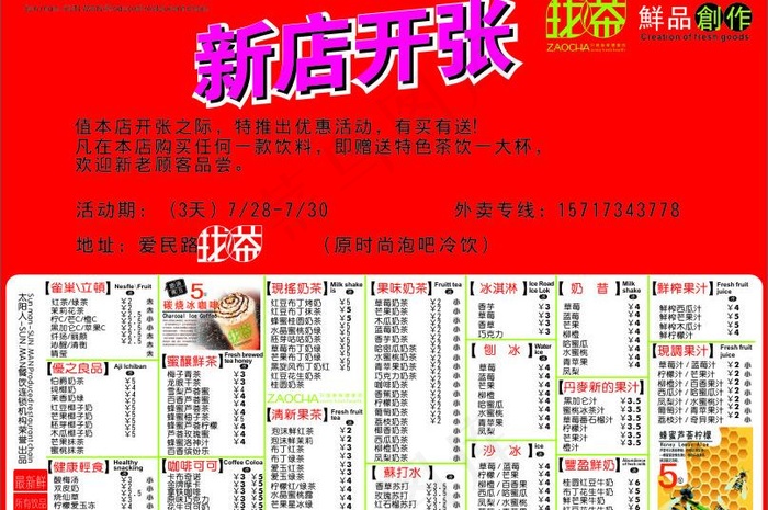 找茶鲜品创作新店开张图片cdr矢量模版下载