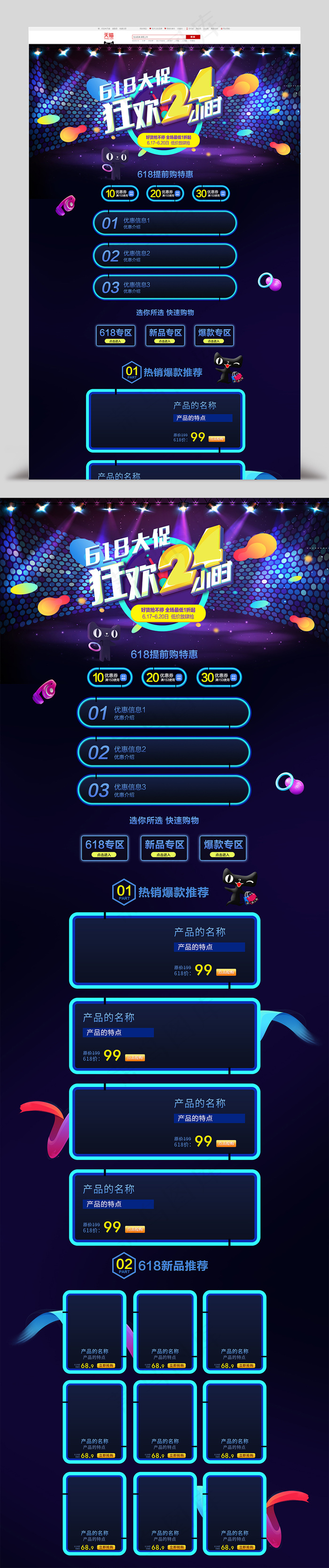 京东淘宝天猫年中大促618首页装修...