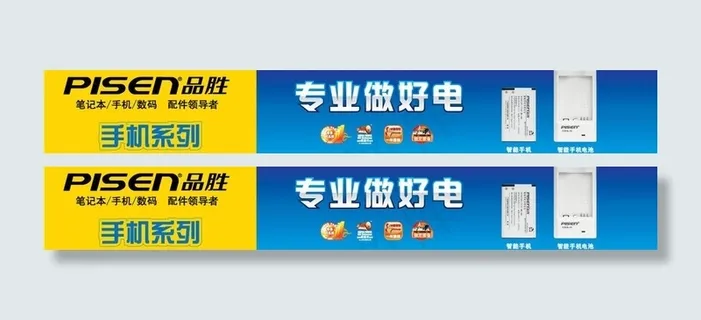 品胜电池广告图片