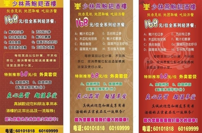 酒楼x展架图片