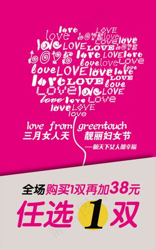 靓丽妇女节促销海报psd素材