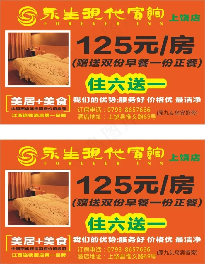 上饶标准赠券40盒cdr矢量模版下载