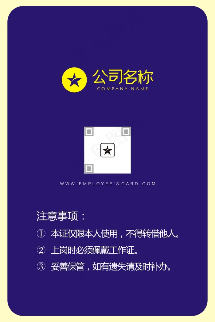 高端商务企业工作证