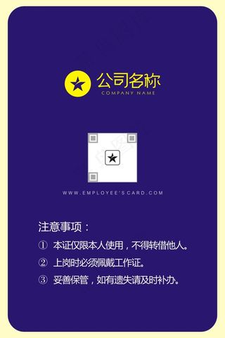 高端商务企业工作证