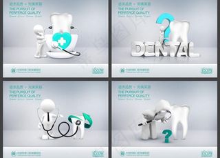 牙齿美白广告海报设计PSD素材