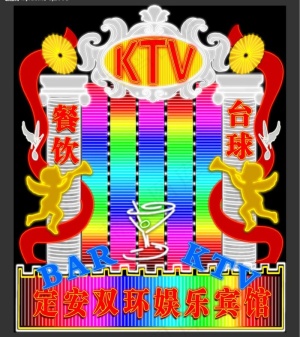 广告牌 霓虹灯图片