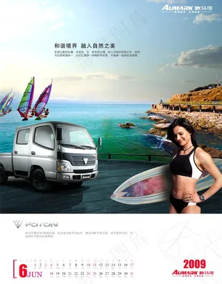 汽车挂历图片