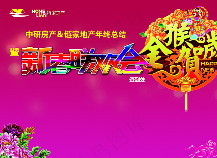 新春联欢会图片(5433X4016(DPI:30))psd模版下载