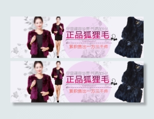 皮草钻展