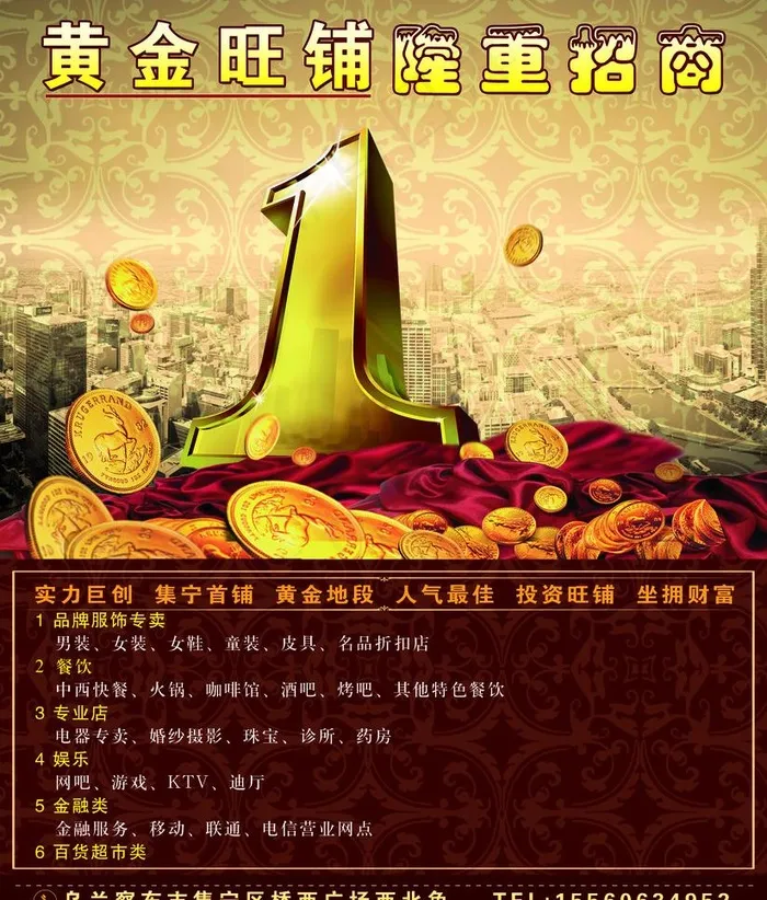 黄金旺铺图片(2894X3602(DPI:300))psd模版下载