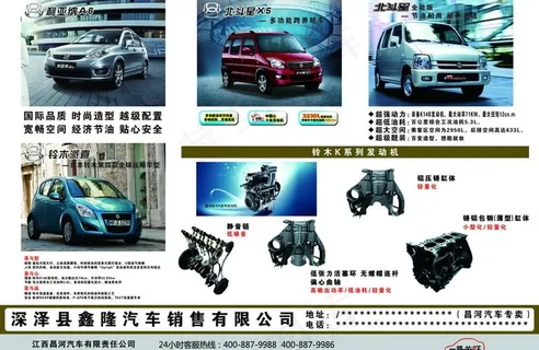 昌河铃木宣传单 汽车