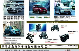 昌河铃木宣传单 汽车