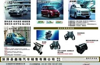 昌河铃木宣传单 汽车