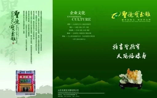 圣德宝玉雕三折页图片