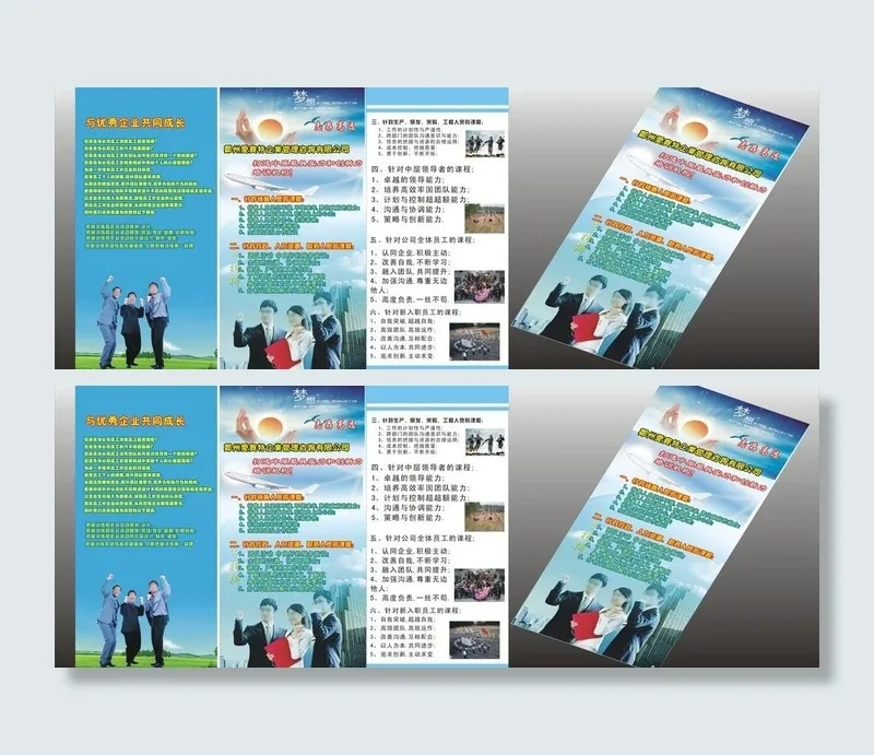 企业培训学校宣传单图片cdr矢量模版下载