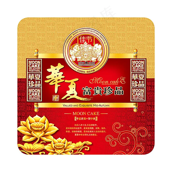 月饼铁盒包装设计psd模版下载