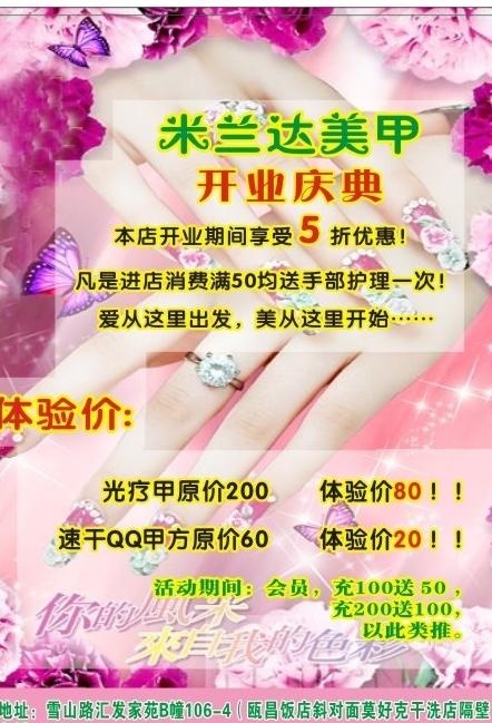 米兰达美甲 宣传单图片cdr矢量模版下载