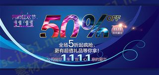 双十一网购狂欢节优惠50%活动海报