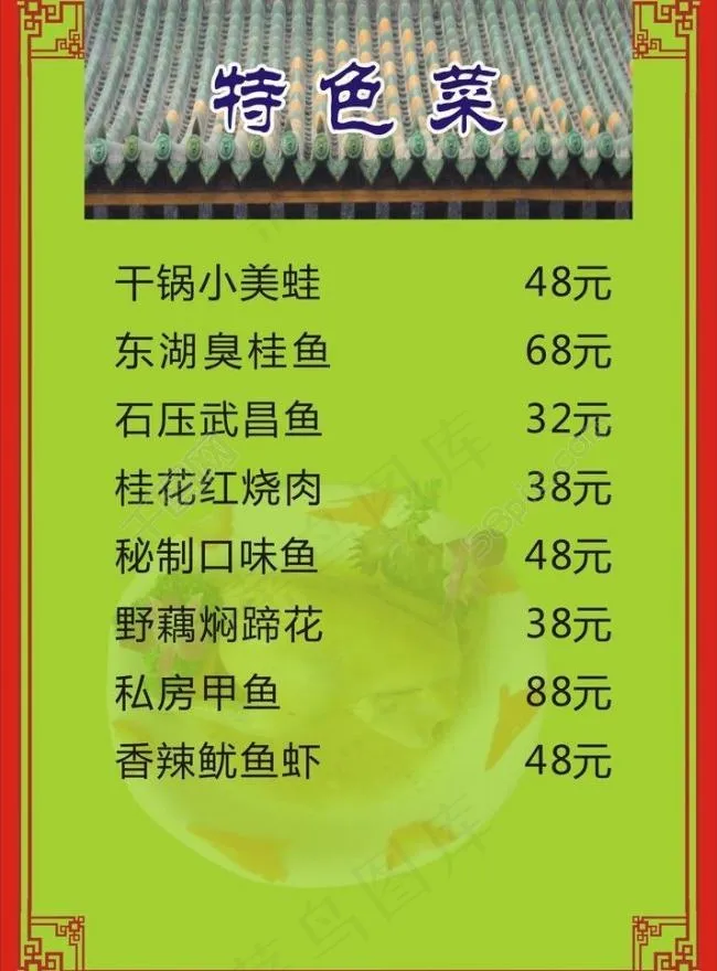 菜单图片cdr矢量模版下载