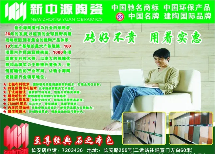 新中源陶瓷cdr矢量模版下载