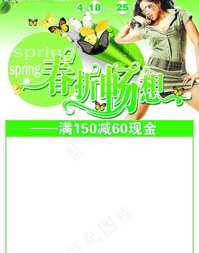春折畅想dm图片psd模版下载