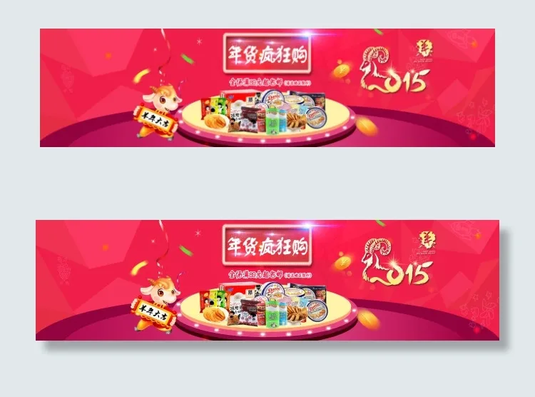 年货疯狂购psd模版下载