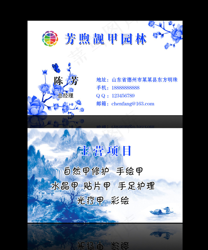 青花瓷名片(1268X772(DPI:350))psd模版下载