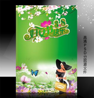 三八妇女节PSD模版下载