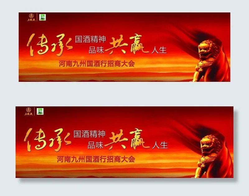 国酒招商会主视觉图片(9213X3543(DPI:300))psd模版下载