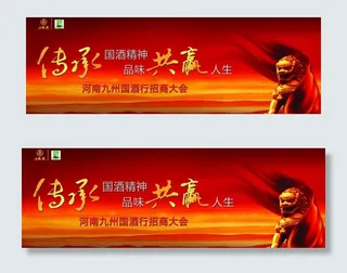 国酒招商会主视觉图片