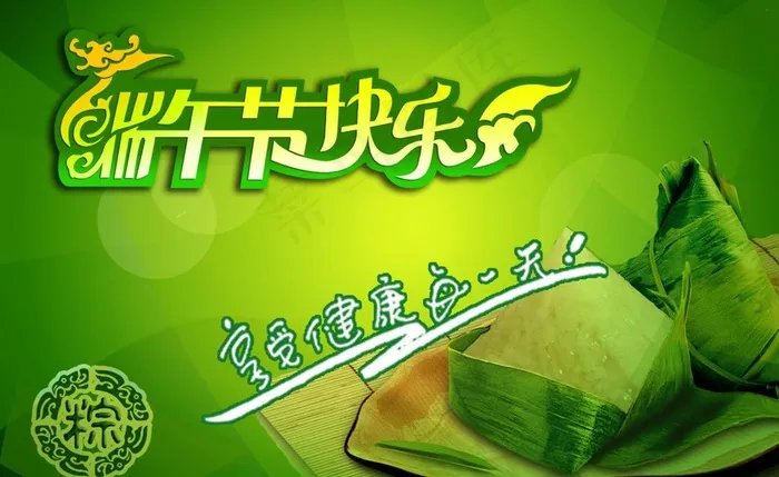 端午节快乐图片psd模版下载