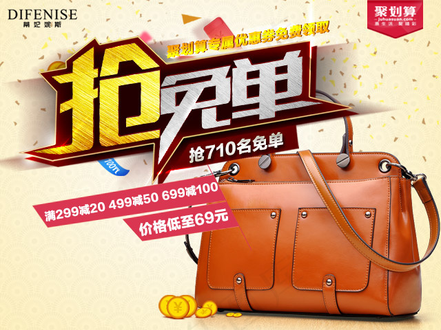 抢免单包包产品钻展设计psd模版下载