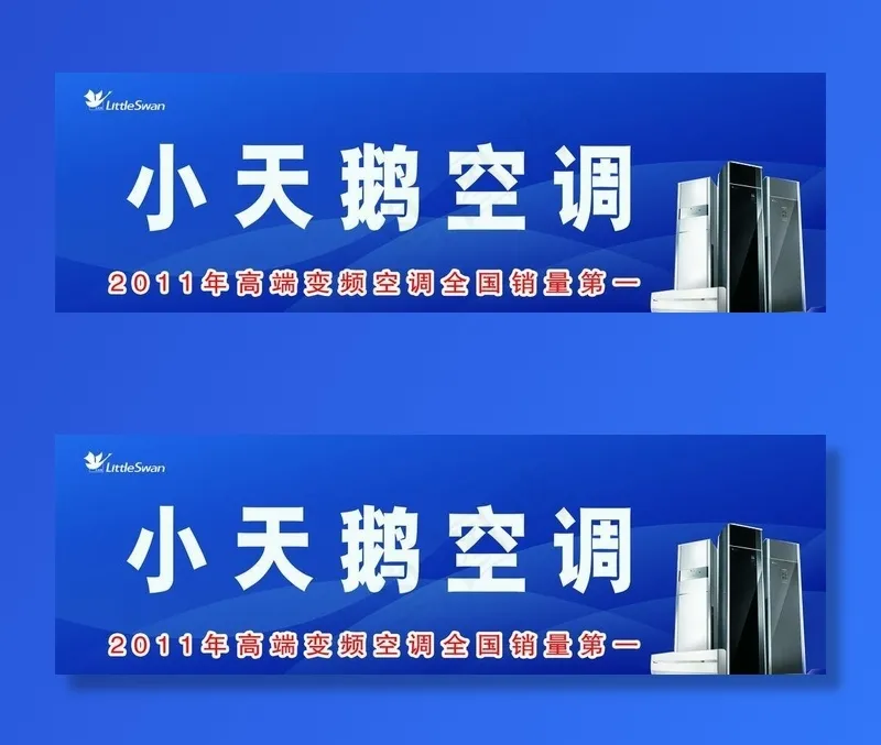 小天鹅空调psd模版下载