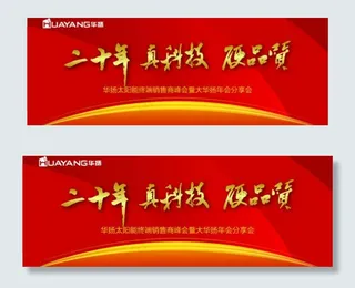 太阳能会议背景图片