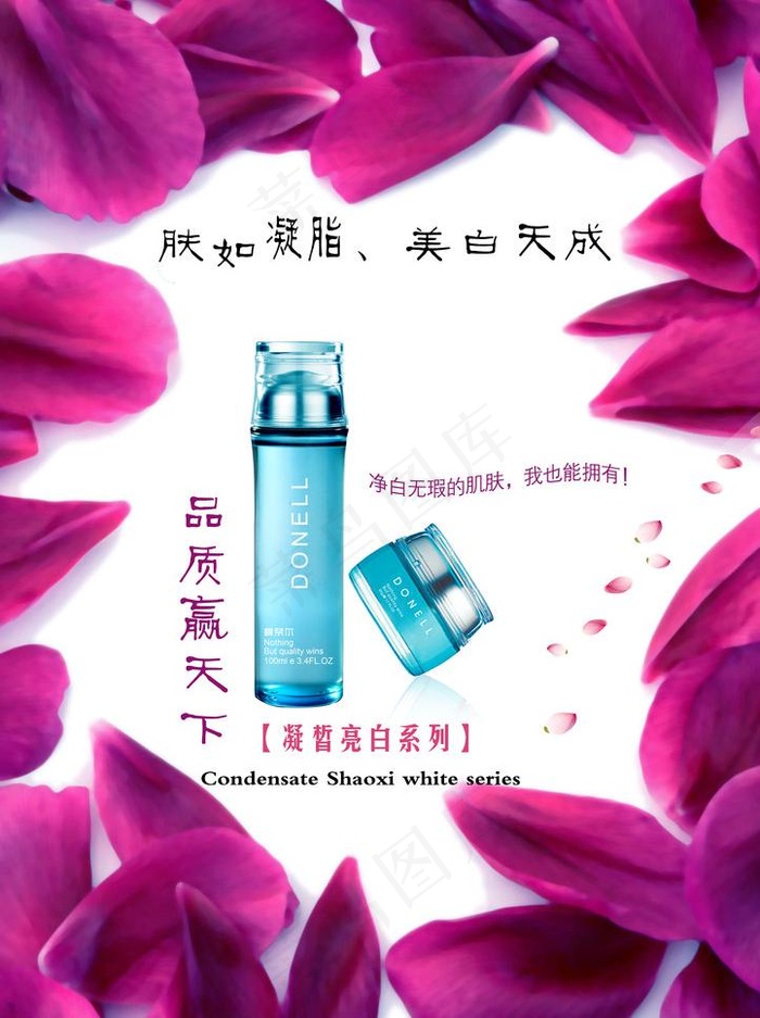 凝皙亮白系列海报（分层不精细）图片(5138X7292(DPI:300))psd模版下载